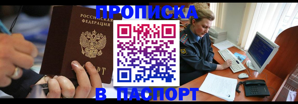 прописка регистрация в Ермолино