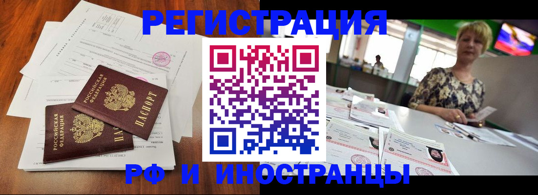 прописка иностранных граждан в Ермолино