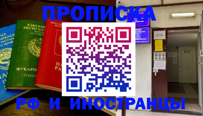 временная регистрация купить в Ермолино