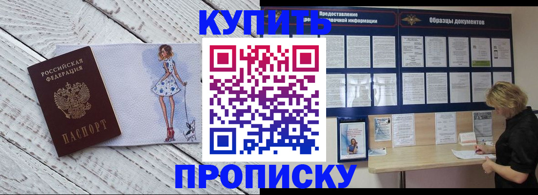 прописка от собственника в Ермолино