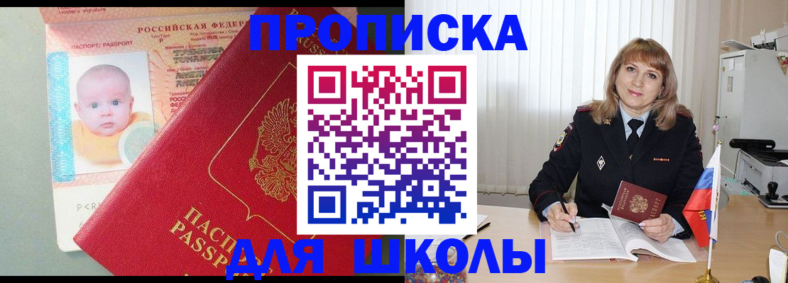 прописка в Ермолино