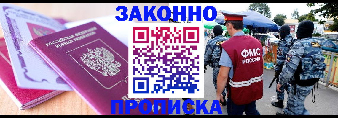 прописка в квартире в Ермолино